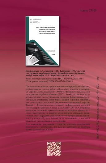 Журнал “Українська мова” – № 4 (92) 2024